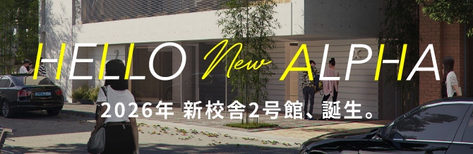 2026年 新校舎2号館、誕生