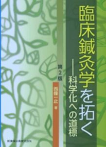 西條一止 先生による 特別講義！ | アルファ医療福祉専門学校｜柔整