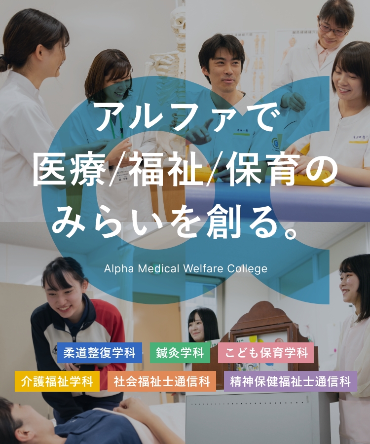 アルファ医療福祉専門学校 精神保健福祉士通信科 一般養成コース テキスト一式 -