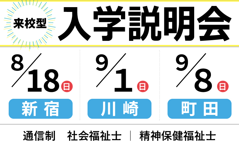 アルファ医療福祉専門学校 精神保健福祉士通信科 一般養成コース テキスト一式 - 本