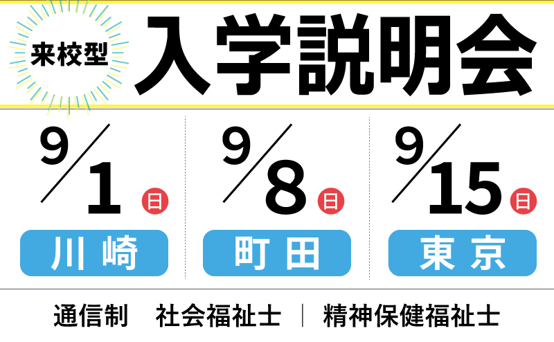 精神保健福祉士通信科｜アルファ医療福祉専門学校【東京都町田市】 | アルファ医療福祉専門学校｜柔整・鍼灸・保育・介護・福祉の国家資格取得