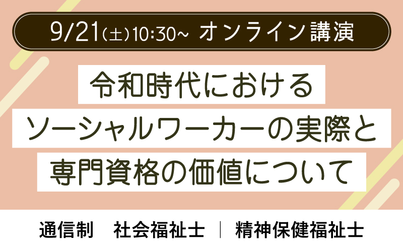 精神保健福祉士通信科｜アルファ医療福祉専門学校【東京都町田市】 | アルファ医療福祉専門学校｜柔整・鍼灸・保育・介護・福祉の国家資格取得