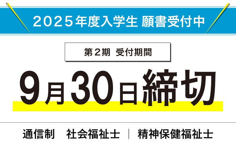 アルファ医療福祉専門学校 精神保健福祉士通信科 一般養成コース テキスト一式 -