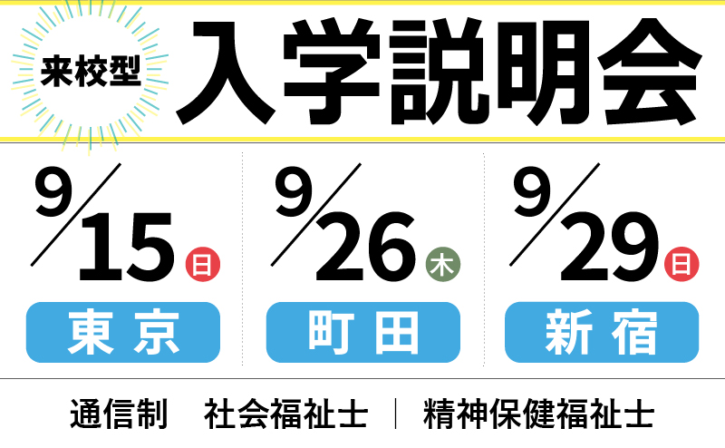 精神保健福祉士通信科｜アルファ医療福祉専門学校【東京都町田市】 | アルファ医療福祉専門学校｜柔整・鍼灸・保育・介護・福祉・美容の国家資格取得