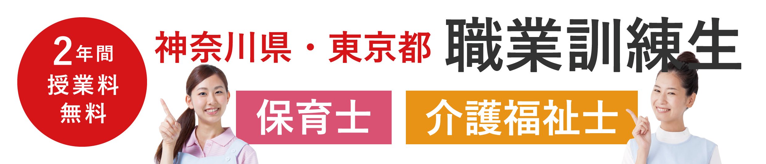 職業訓練制度について