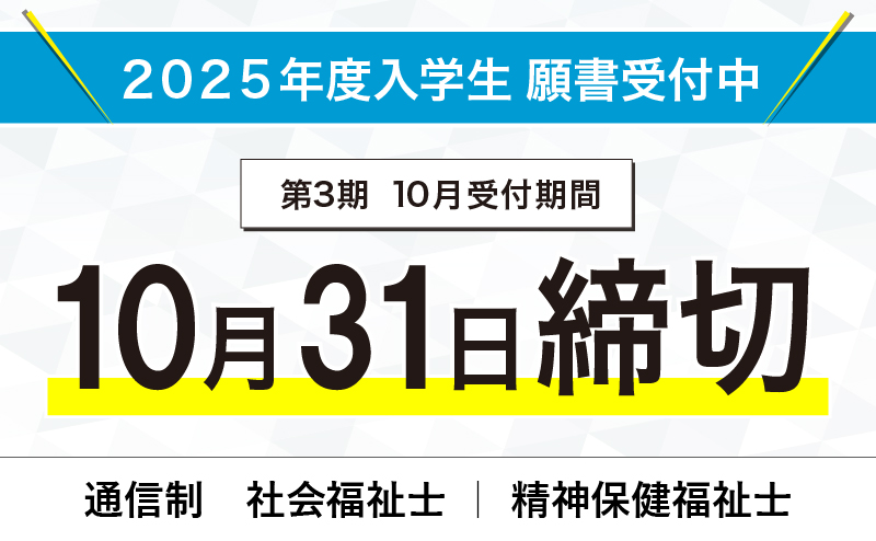 精神保健福祉士通信科｜アルファ医療福祉専門学校【東京都町田市】 | アルファ医療福祉専門学校｜美容・鍼灸・柔整・保育・介護・福祉の国家資格取得