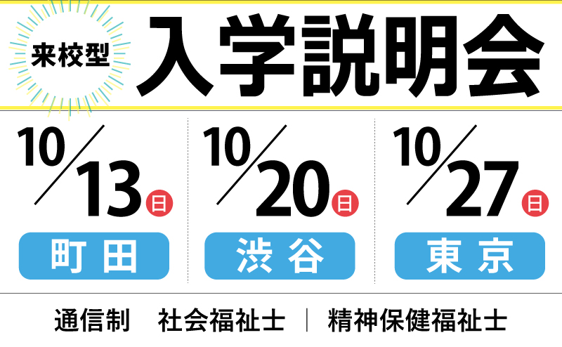 精神保健福祉士通信科｜アルファ医療福祉専門学校【東京都町田市】 | アルファ医療福祉専門学校｜美容・鍼灸・柔整・保育・介護・福祉の国家資格取得