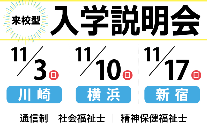 アルファ医療福祉専門学校 精神保健福祉士通信科 購入 一般養成コース テキスト一式