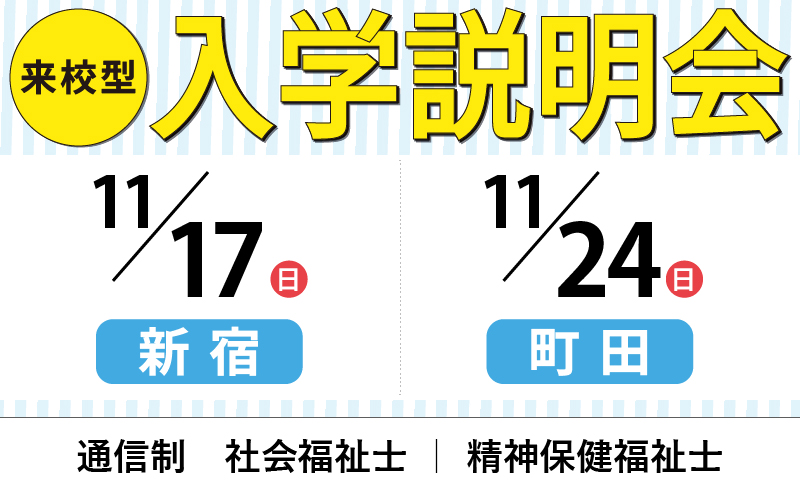 精神保健福祉士通信科｜アルファ医療福祉専門学校【東京都町田市】 | アルファ医療福祉専門学校｜美容・鍼灸・柔整・保育・介護・福祉の国家資格取得