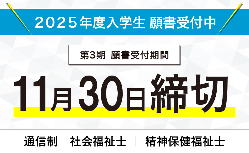 精神保健福祉士通信科｜アルファ医療福祉専門学校【東京都町田市】 | アルファ医療福祉専門学校｜美容・鍼灸・柔整・保育・介護・福祉の国家資格取得