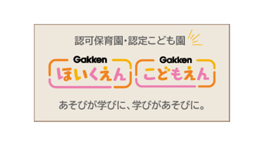 株式会社学研ココファン・ナーサリーのロゴ画像