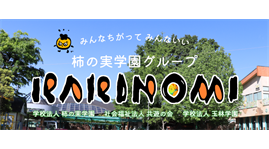 学校法人柿の実学園のロゴ画像