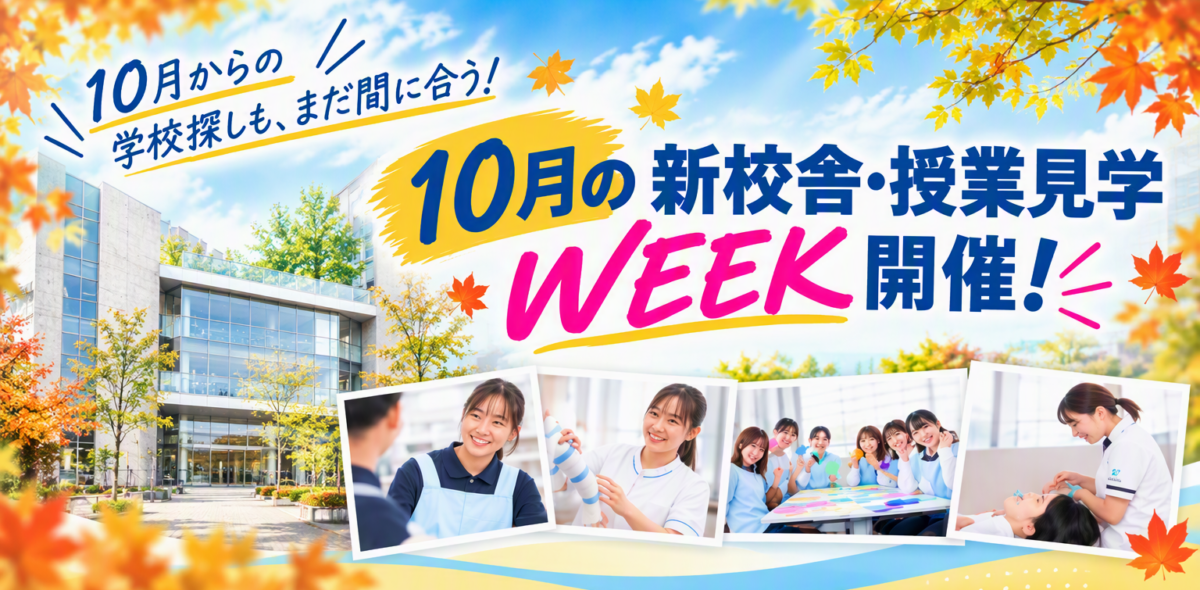 10月の新校舎・授業見学WEEK